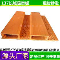 Ecological wood ceiling 137 sound-absorbing board Great Wall board wooden perforated sound-absorbing board ecological wood wall guard ceiling decorative board