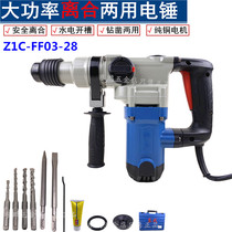 Dongcheng Z1C-FF03-28 Electric hammer electric pick Single-use dual-use double impact drill Concrete hydropower Dongcheng clutch