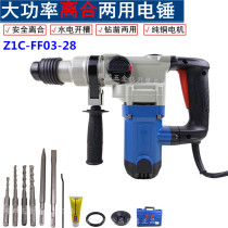 Dongcheng Z1C-FF03-28 Electric hammer electric pick Single-use dual-use double impact drill Concrete hydropower Dongcheng clutch