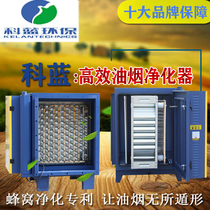 Coran environmental protection oil fume purifier low altitude 8000 air volume catering barbecue restaurant kitchen commercial lampblack filter