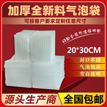 20 * 30cm100 Thickened Shockproof Air Bubble Bag Wholesale Set Up Packaging Film Small Foam Bag Bubble Bag