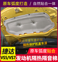 Suitable for Volkswagen Jetta vs5 engine cover sound insulation cotton Jetta VS7 modified special hood insulation cotton