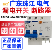 Pearl River Leakage Switch 32A Household Circuit Breaker Switch 2P3P63a Air Leakage Protection DZ47LE100A General Explanation