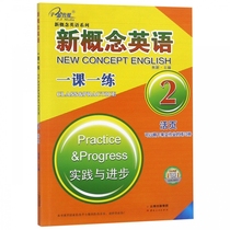 New Concept English One Lesson One Practice (2 Practice and Progress) New Concept English Series