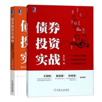 Bond investment combat Bond investment actual battle 2 (2 volumes in total)