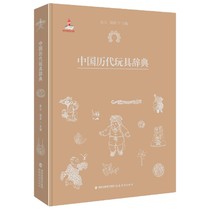 Dictionary of Chinese Toys of the Ages (Fine)