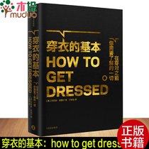 Basic clothes Alison Freer high-value fashion clothing advanced guide life fashion my 100 fashion Single Style small black book Xinhua Bookstore genuine books