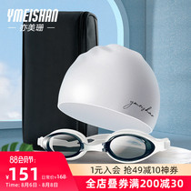 Yimeishan swimming glasses HD professional silicone swimming cap goggles men and women diving suit waterproof storage bag