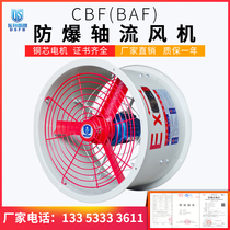 Explosion-proof axial flow fan CBF-200300400500600 Industrial exhaust pipe explosion-proof fan 220V380V