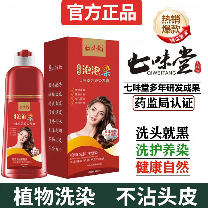 QIWEITANG 七味堂芳香染发膏 500ml 茶色5本 黒1本 QIWEITANG 七味堂芳香染发膏 黒茶色 栗棕色 2点セット - メルカリ