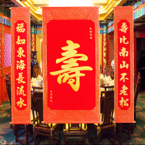 The New Old man flocking cloth birthday couplet birthday to the United Dashou word Zhongtang hanging painting longevity decoration to celebrate the birthday feast supplies