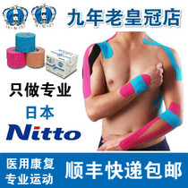  Japan NITTO NITTO medical muscle internal effect patch Muscle patch elastic bandage sports tape Rehabilitation physiotherapy