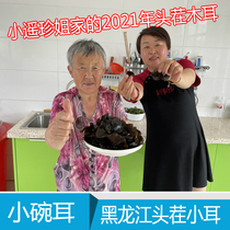 Rural Xiaoyao Sister Zhenjies home Heilongjiang early July 2021 small Bowl ear fungus dry goods a catty