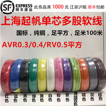 Sail wire AVR RV BVR 0 3 0 4 0 5 0 75 1 1 5 square stranded soft copper wire national standard