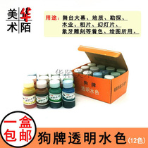 Dog brand transparent water color pigment transparent water color set photo complementary color 12 color hand painted design watercolor paint