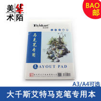 Daqian Sate Mark Pen Special Ben A4 A3 Animation Design Hand-painted Mark Pen Sketch Paper 50 pages