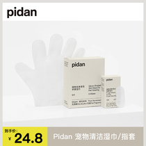 pidan cat disposable gloves pet cleaning wipes cat dog free bath dry cleaning artifact gloves finger cover supplies