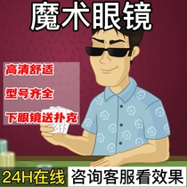 New magic poker glasses close-up mind perspective card playing card back card poker anti-card card card