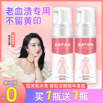 Jin Xuan to go to blood stains special protease blood stains clean big aunt blood cleaners bed sheets blood stains dry lotion removal artifact