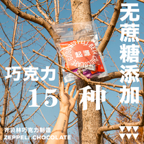 Zibelin Origin Series Sucrose-free Chocolate Sandwich Bean Nut Black Qiao Thin Crisp 15 Flavor Combination Pack