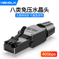 Hang Longxin Eight-type network cable free of pressure crystal head supersix class of seven cat8 10000 trillion shielded from beating network connection head