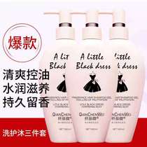 Black skirt shampoo Long-lasting fragrance for men and women Anti-dandruff anti-itching shampoo hair cream Oil control fluffy conditioner small set