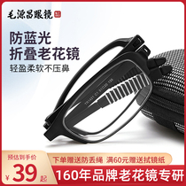 Gross Source Chang Ultra Light Old Flowers Glasses Mens Super Clear Anti-Blue Light Radiation Fashion Portable Palate Folding Old Flower Mirror Female Mirror
