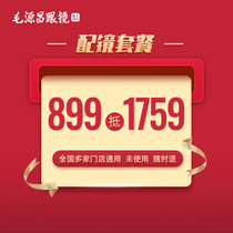 Mao Yuanchang 899 yuan to 1759 yuan store myopia glasses matching package mens and womens glasses frame with lenses