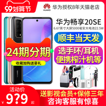 On the same day the juicer Huawei Huawei enjoys 20 SE Huawei mobile phone official flagship store official website New Product smart elderly imagination straight down Huawei mobile phone enjoy 20se
