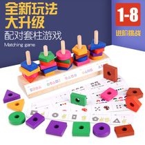 Wooden column game children color shape matching logical thinking advanced training early teaching Yizhimun toys