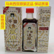 Malaysia DOUBLE material Nanyang TIME-honored brand THOUSAND MILES chasing WIND OIL ORIGINAL CONTAINS Sudan WOOD 60ML
