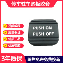 Applicable to Odyssey CRV Jade Acura Alison Pirui parking car hand brake foot brake pedal brake rubber cover pad