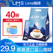 Send cups Malaysia imported zero astringent lims Blue Mountain flavor instant coffee powder three in one 40 bags
