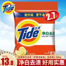 Tide clean white decontamination lemon fresh washing powder Household clothing clean bag decontamination soap powder