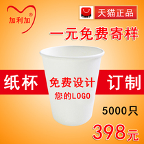 Galiga disposable thickened paper cup custom advertising paper cup paper cup custom 9 oz package design 5000