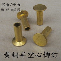 Auto parts semi-hollow flat head rivet brass countersunk head 6-7-8mm pure copper rivet bump nail hardware fastener