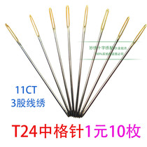 Cross stitch 11ct medium grid needle golden tail needle blunt needle 3 strands 4 strands thread embroidery 1 yuan 10 pieces