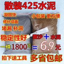 425 bulk small bag cement yellow sand quick-drying cement make up toilet water leak blocking hole to the ground Wall brick