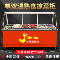 Commercial double-temperature duck neck display cabinet freezer braised meat flavor cooked food preservation cabinet A la carte cold dish barbecue duck neck freezer