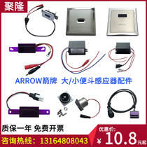 ARROW integrated ceramic urinal sensor accessories solenoid valve Wrigley small punch eye battery box panel