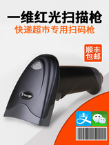 Newland NLS-HR1001030 Wired bar code scanning gun Supermarket mobile phone payment scanning code gun Express delivery