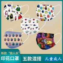 New fashion children color print mask cartoon werewolf kill personality tide mask comfortable and breathable with melt spray cloth