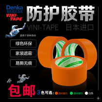 Japan VINI health protective tape Office environmental protection home decoration shielding Easy tear without trace DENK imported tape
