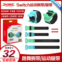 DOBESwitchOLED wrist strap leg strap sports strap NS small handle Sports somatosensory game accessories