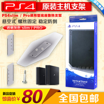 Hong Kong version original PS4 slim host bracket PRO original bracket New Version host bracket