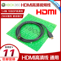 XBOX360HDMI line HD line supports 3D PS3 PS4 HDMI line support 1080p