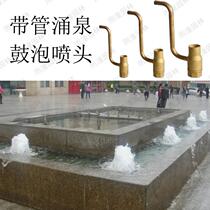 All-copper wide spring nozzle bubble nozzle fountain with tube aerated waterscape square artificial landscape nozzle