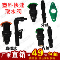 Garden quick water valve Greening water intake valve plug bar community lawn water pipe joint key Rain Bird 6 minutes 1 inch 25