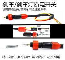 Electric tricycle accessories switch power-off switch brake power-off switch brake power-off switch brake power-off foot brake power-off breaker