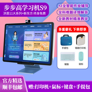 步步高S9学习机-步步高S9学习机促销价格、步步高S9学习机品牌- 淘宝